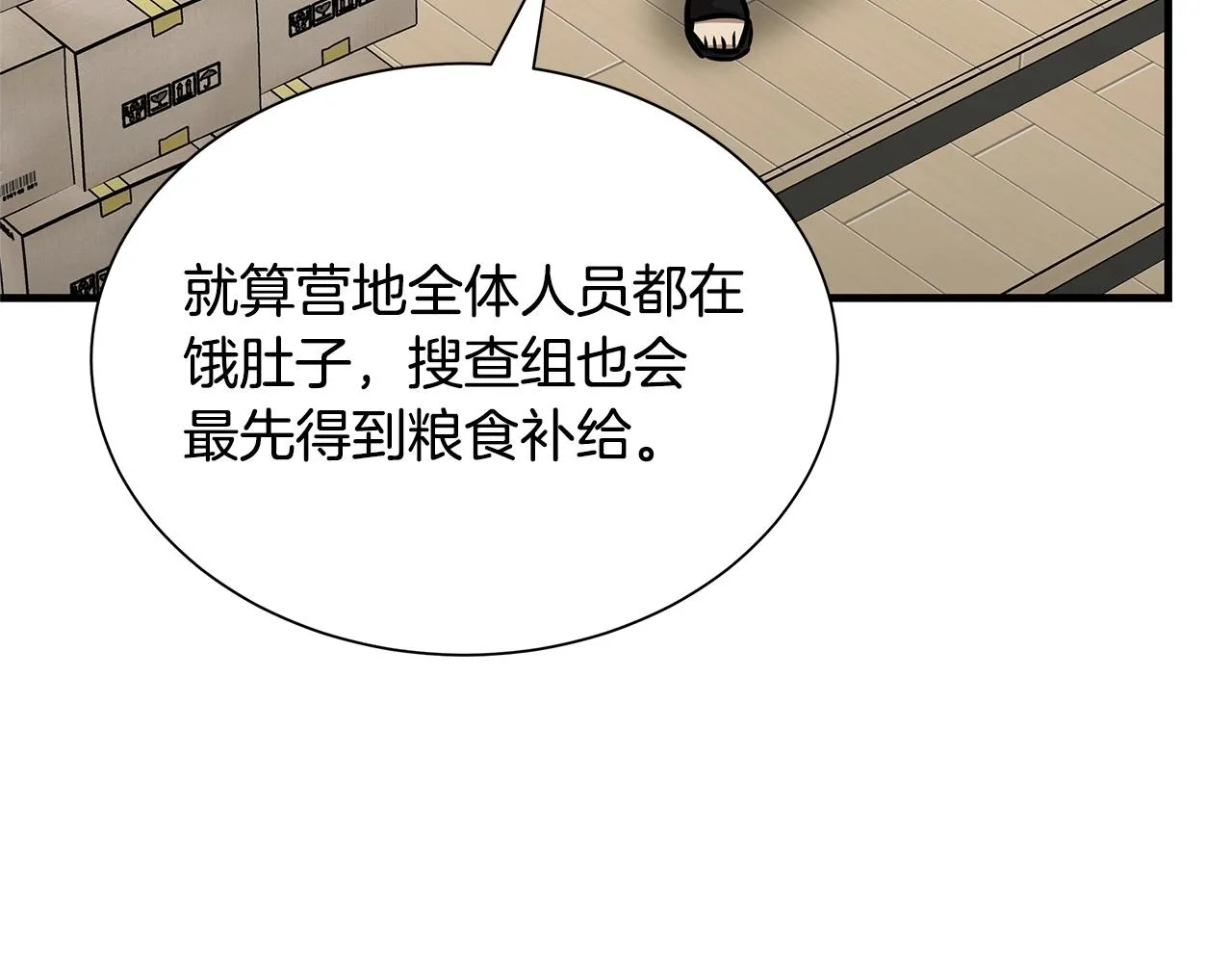 第53话 神的使者 第71页