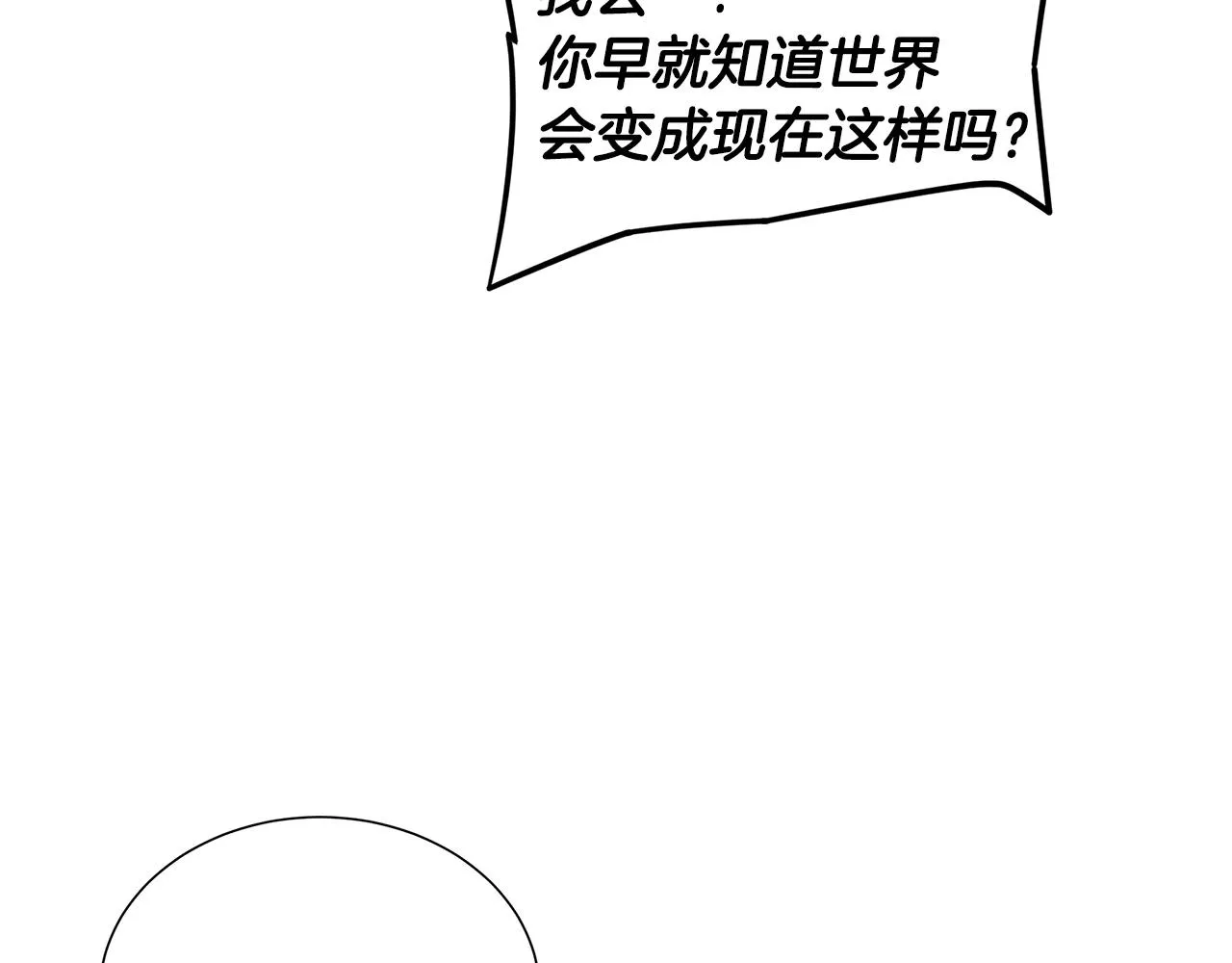 第53话 神的使者 第84页