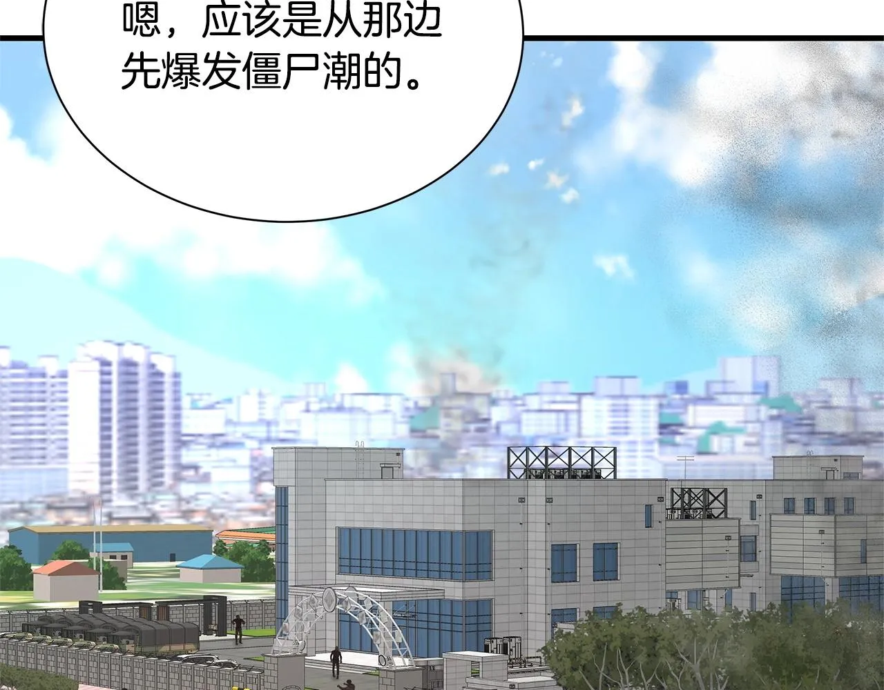 第54话 分歧 第8页