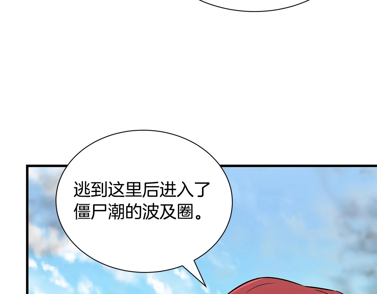 第54话 分歧 第10页