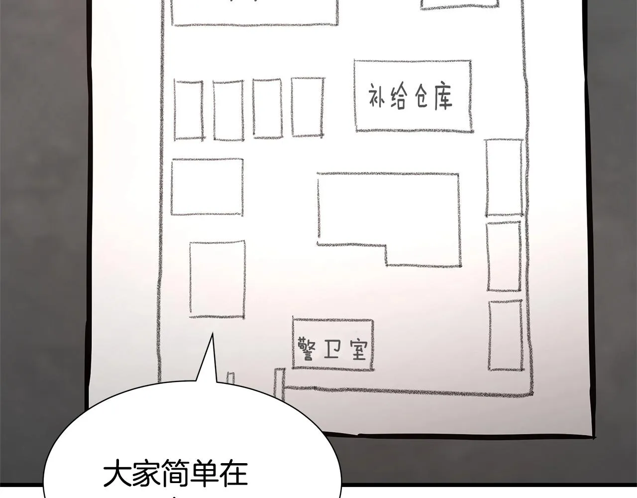 第54话 分歧 第23页