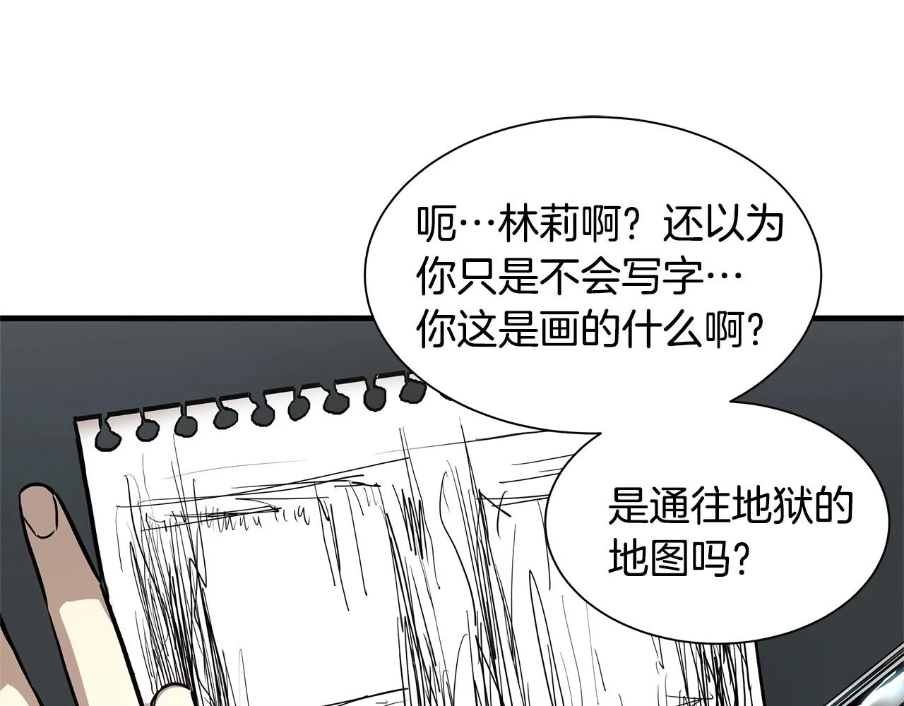 第54话 分歧 第29页