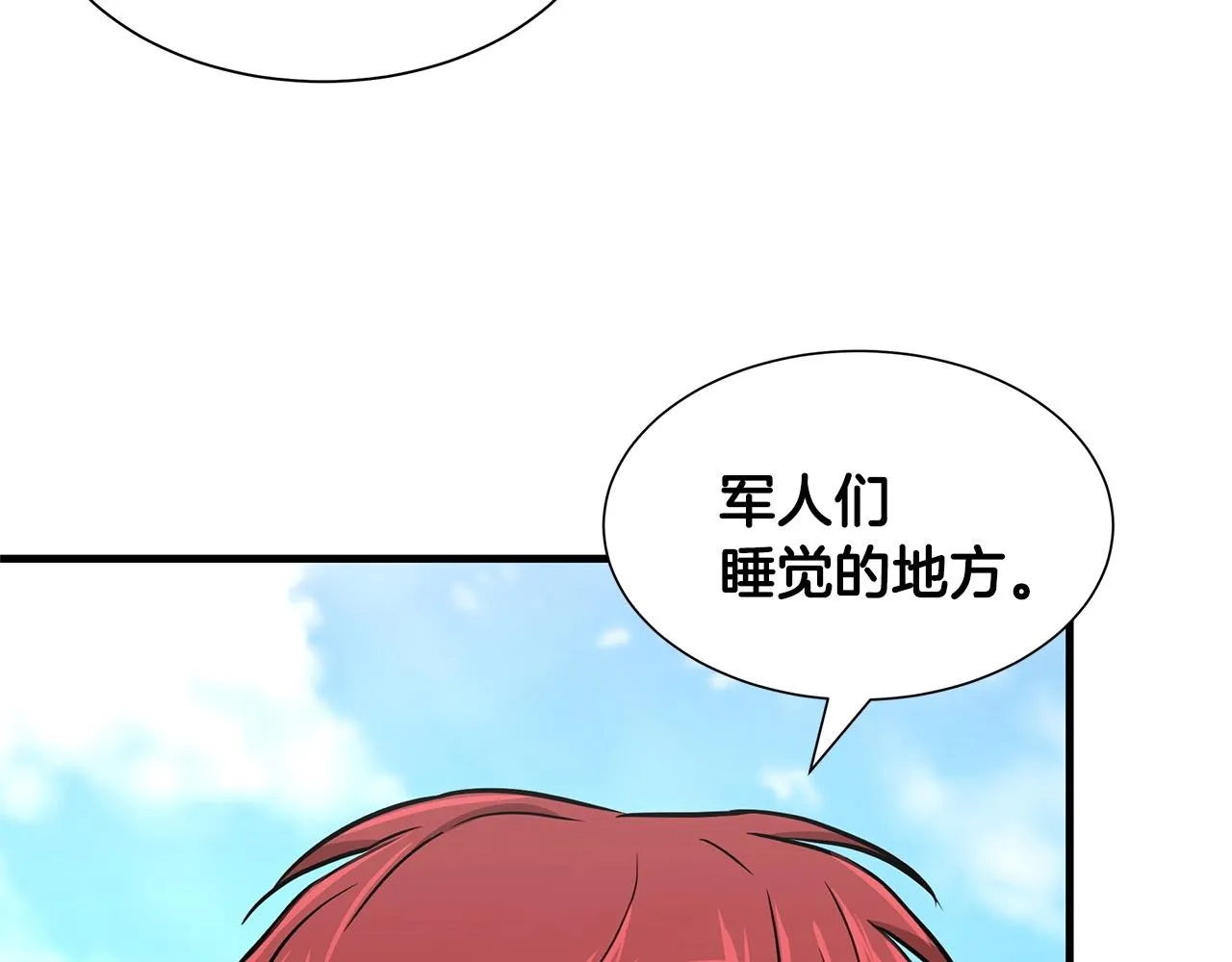 第54话 分歧 第31页