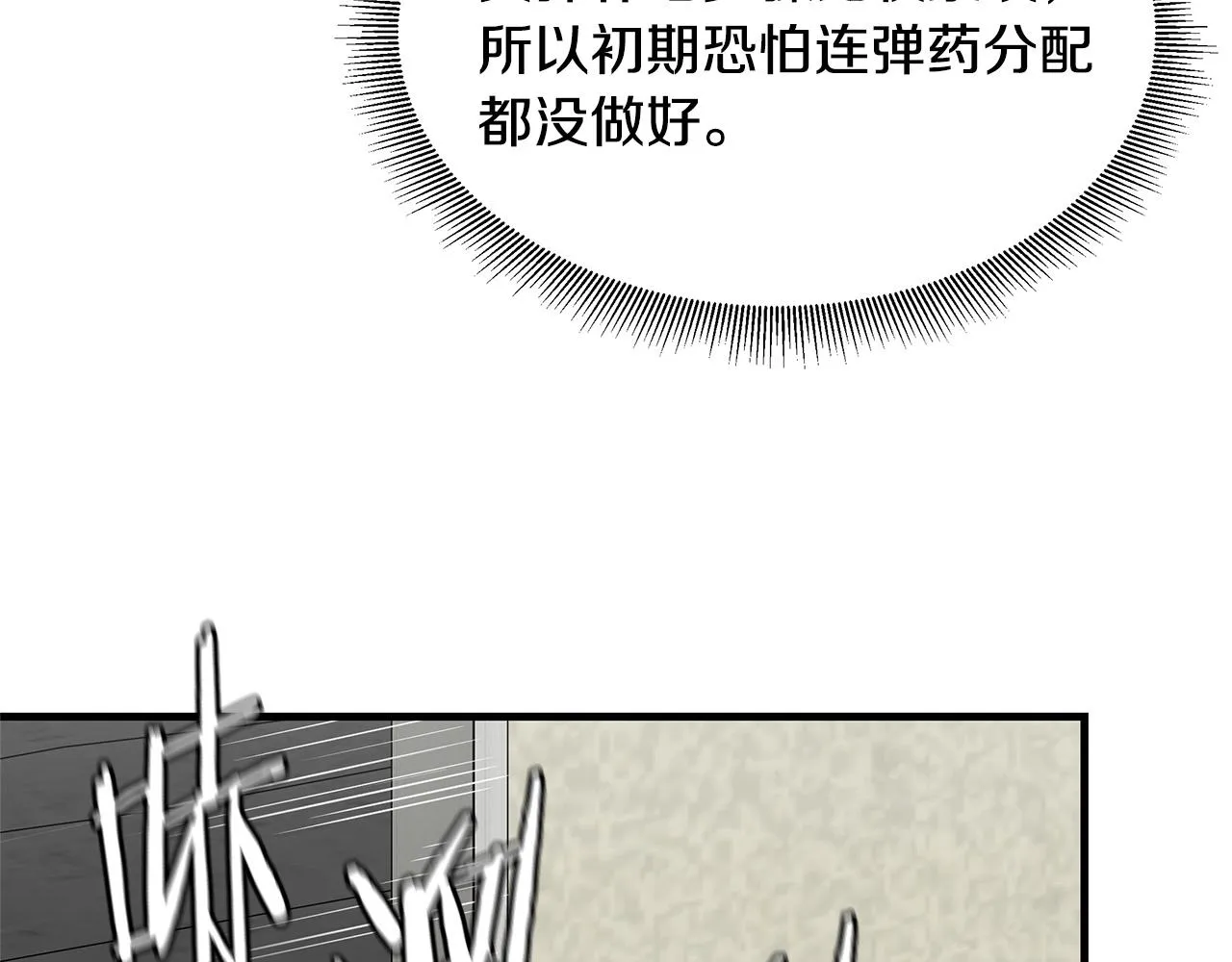 第54话 分歧 第59页