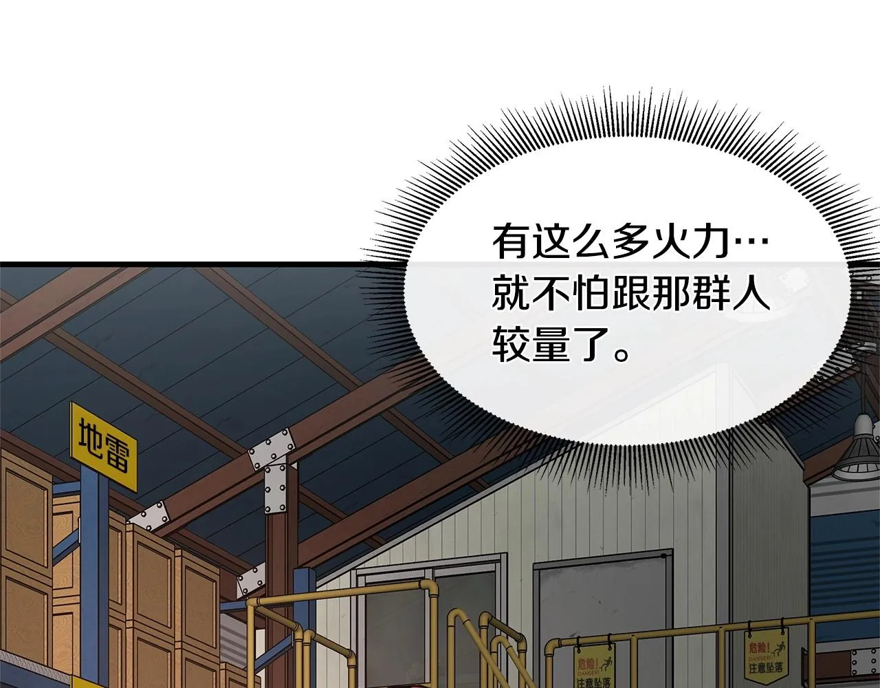 第54话 分歧 第66页