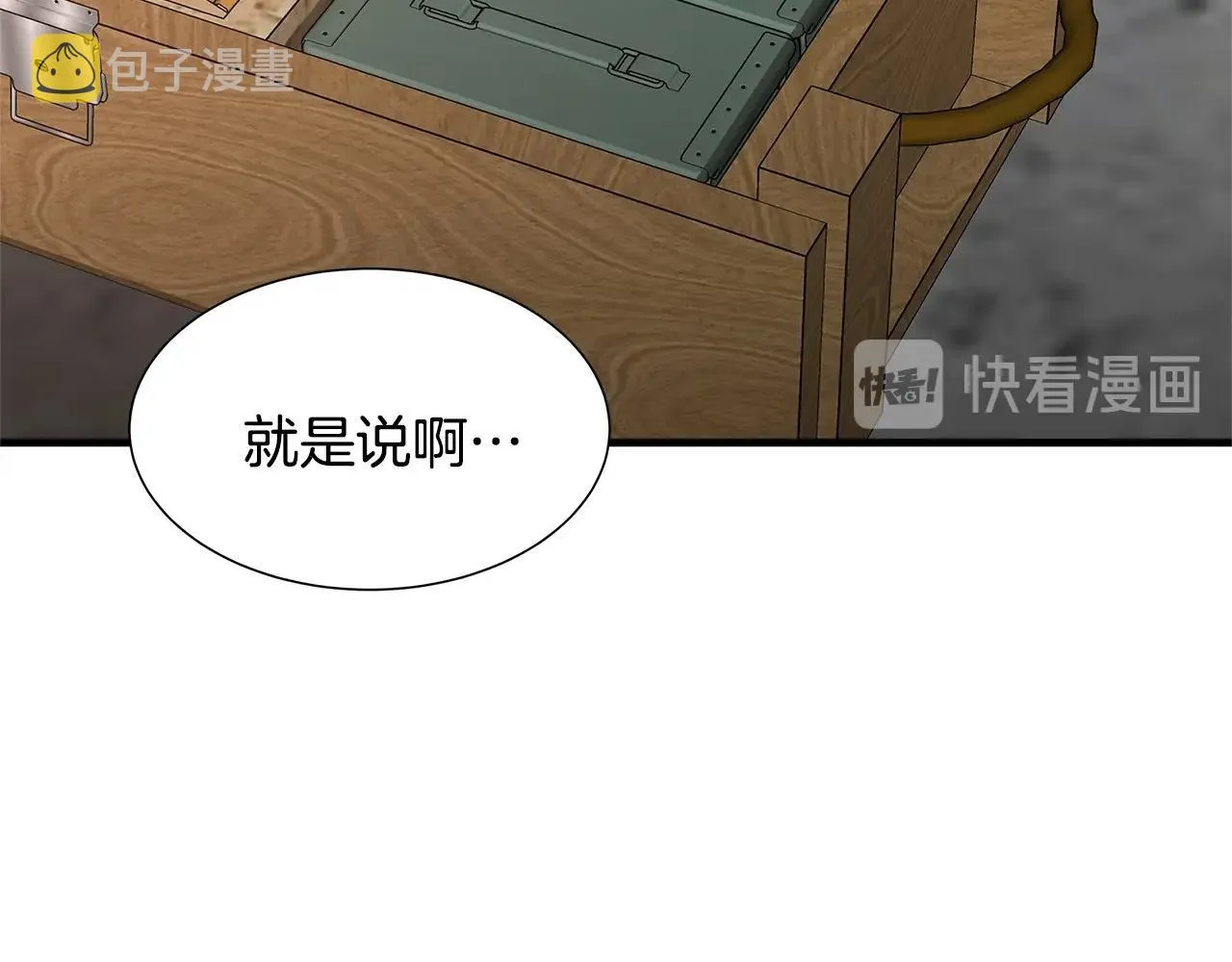 第54话 分歧 第73页