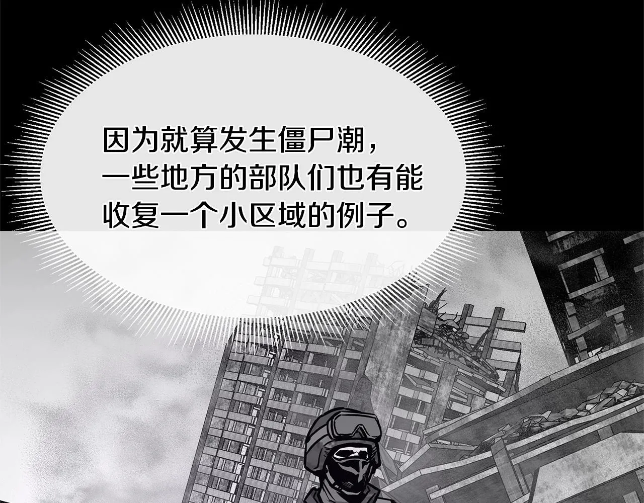 第54话 分歧 第76页