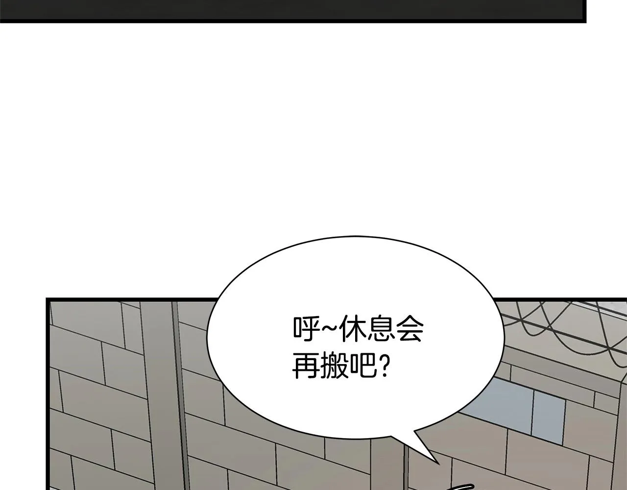 第54话 分歧 第82页