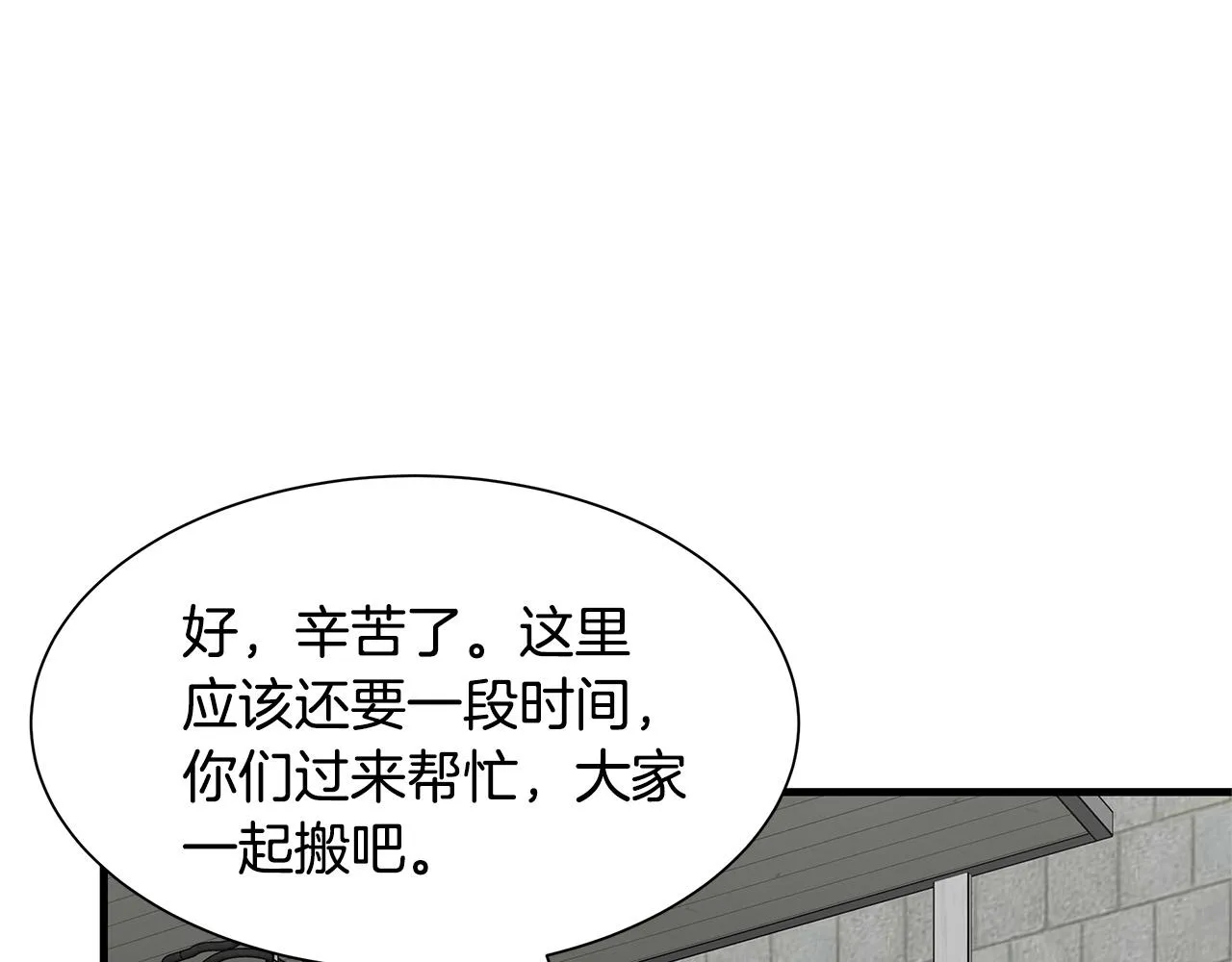 第54话 分歧 第96页