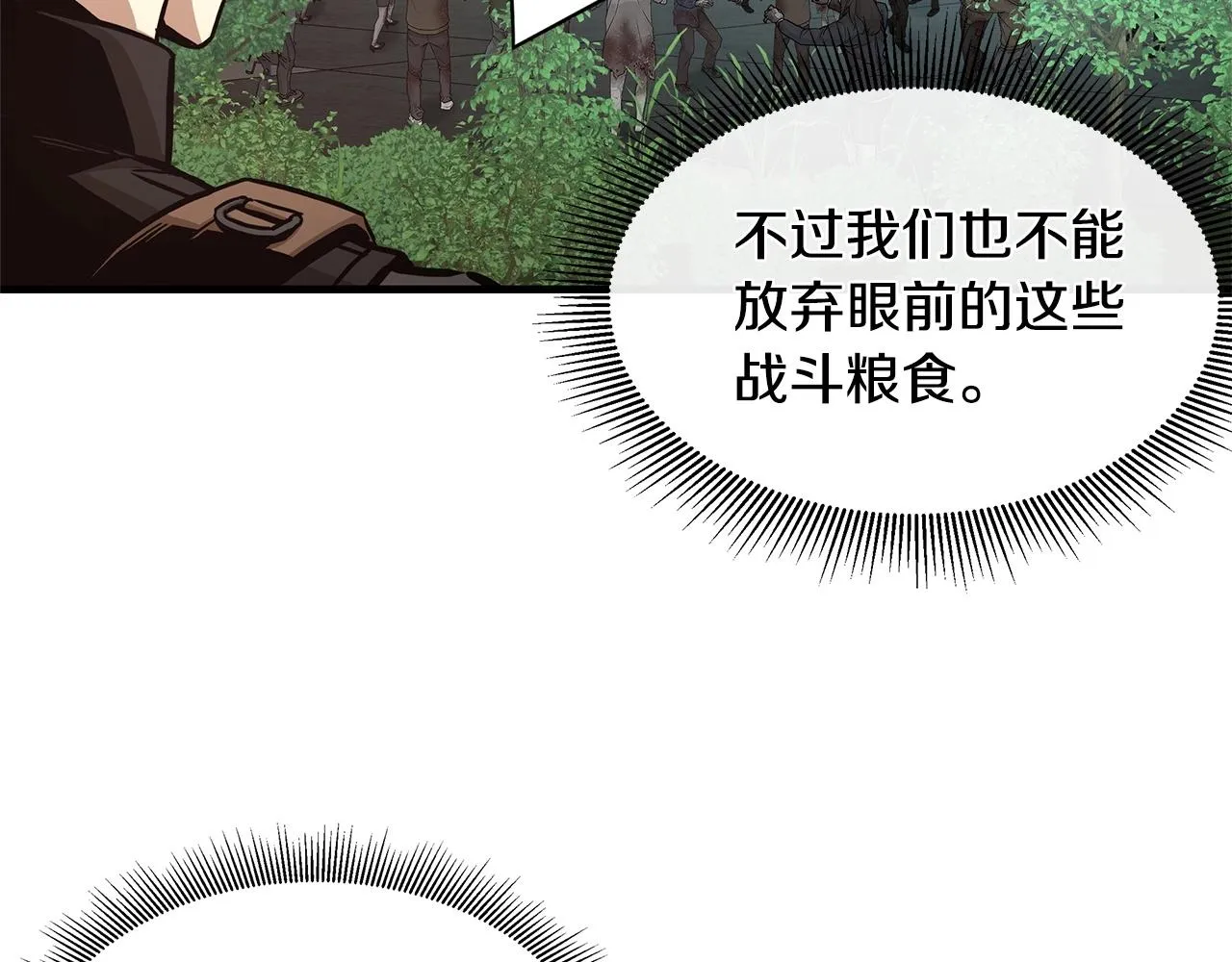 第54话 分歧 第118页