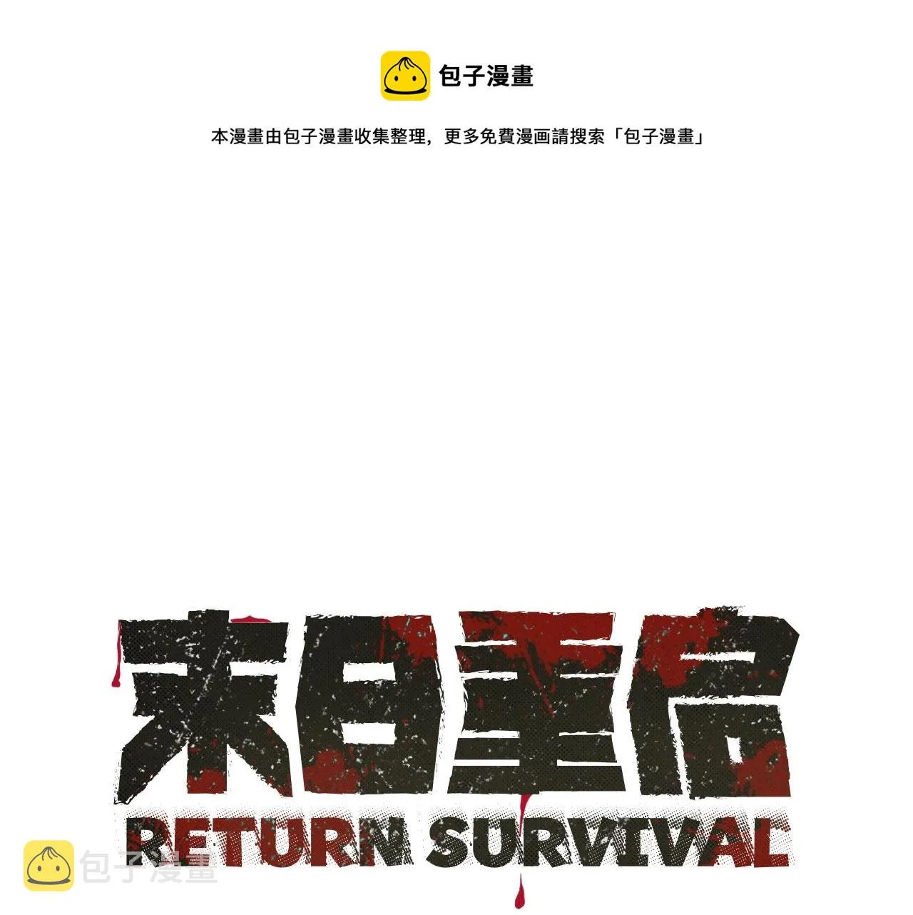 第56话 尸海起舞 第1页