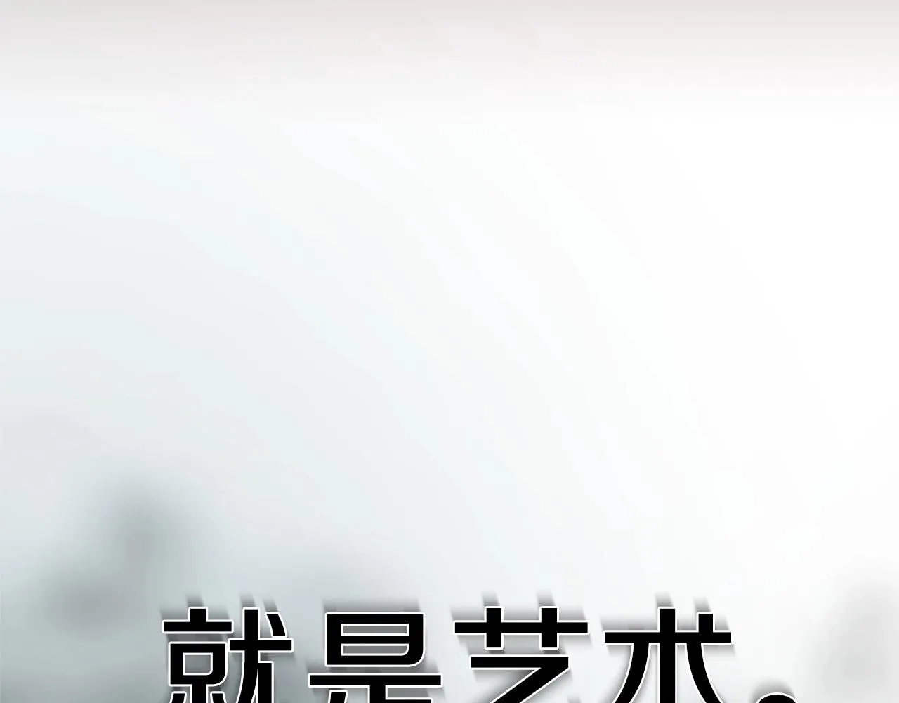 第56话 尸海起舞 第84页