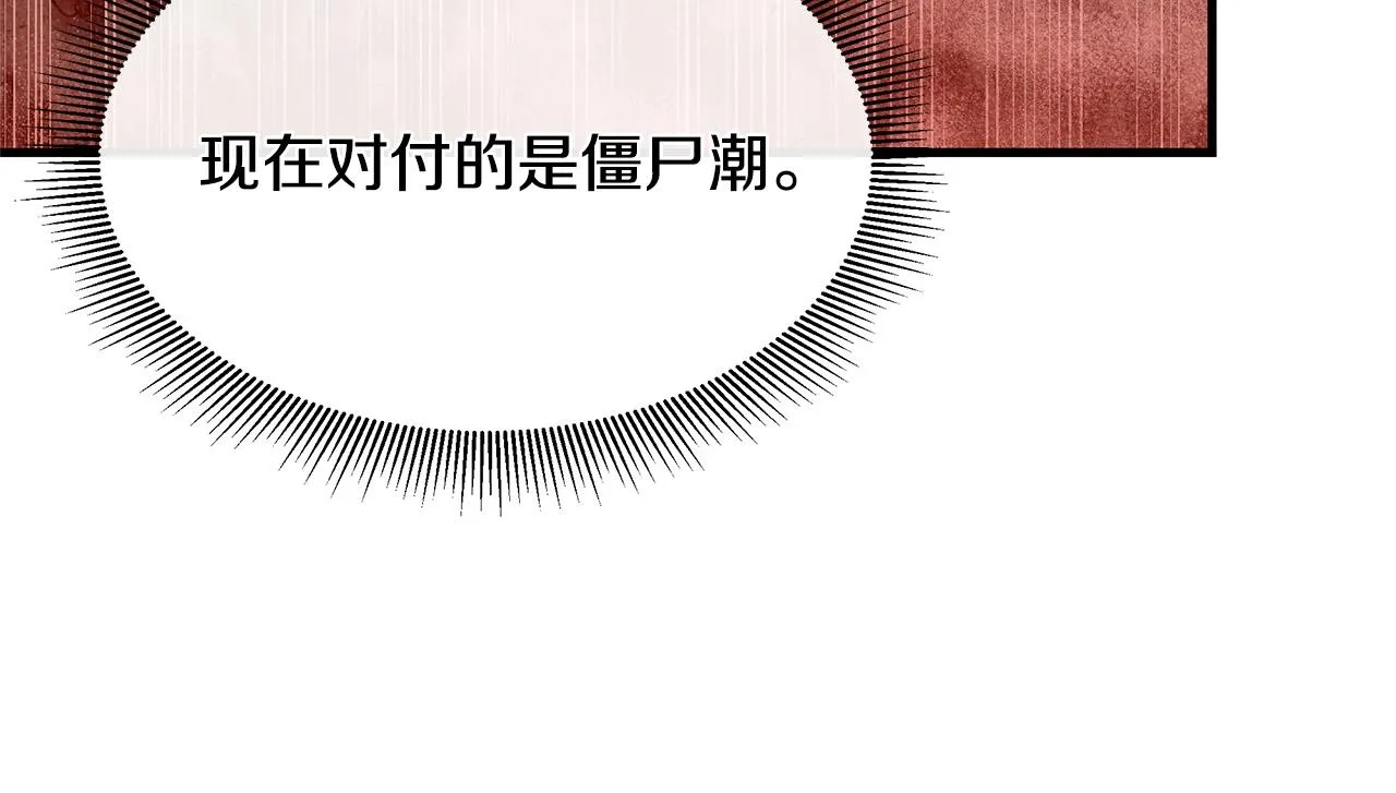 第56话 尸海起舞 第112页