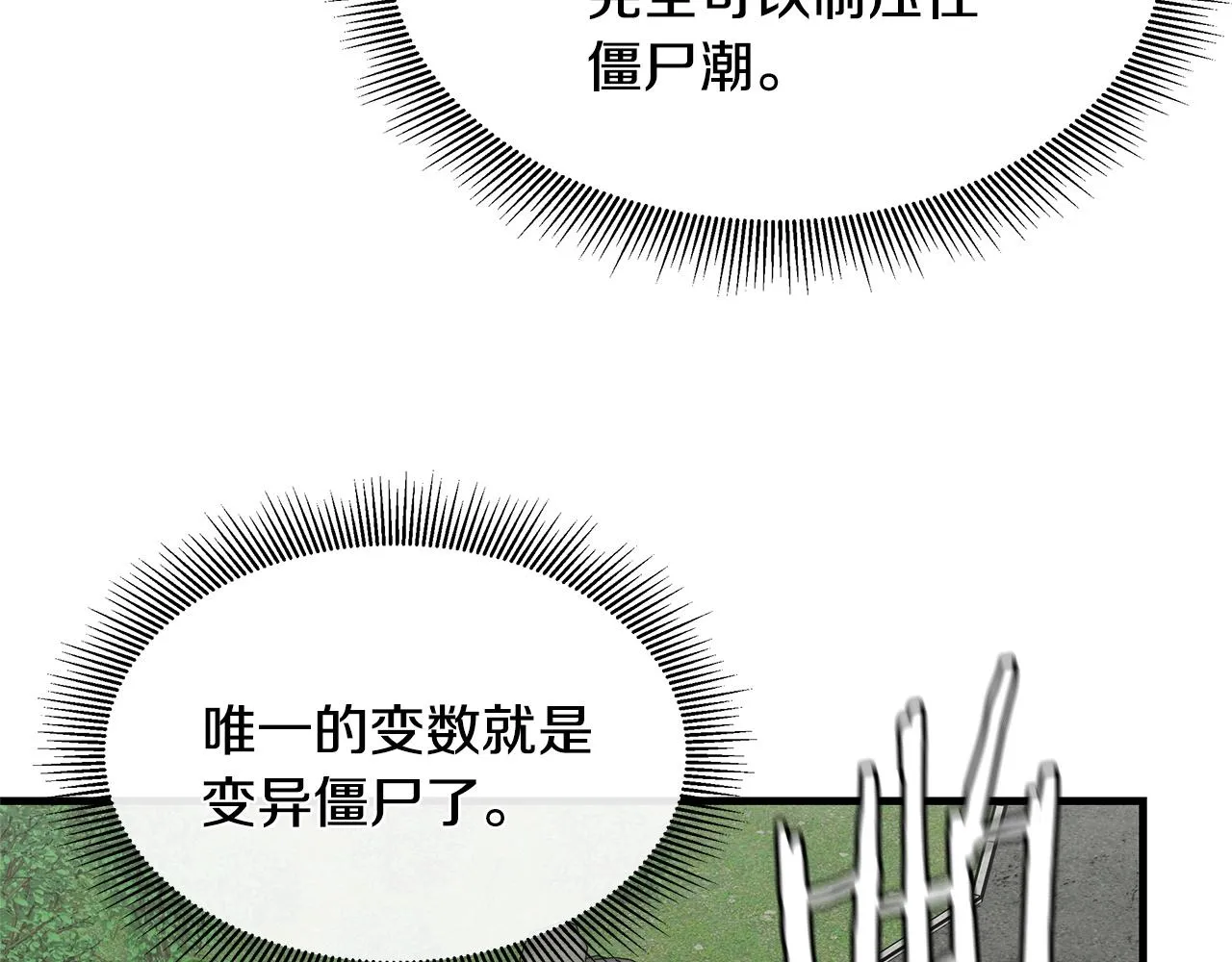 第56话 尸海起舞 第144页