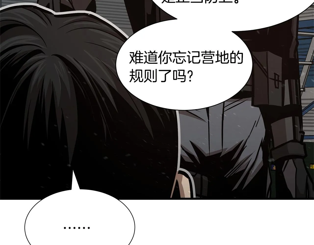 第55话 尸潮狂涌 第20页