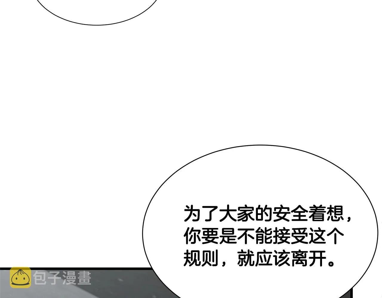 第55话 尸潮狂涌 第21页