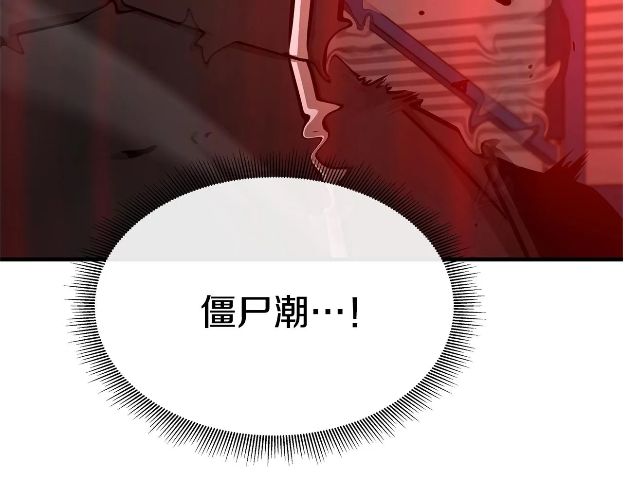 第55话 尸潮狂涌 第52页