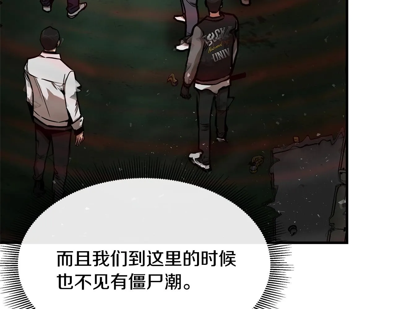 第55话 尸潮狂涌 第56页