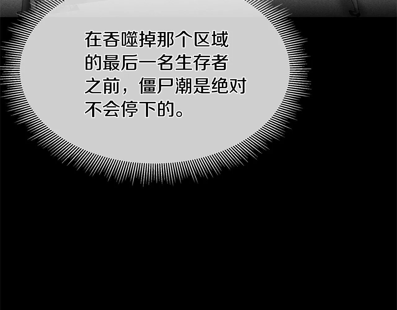 第55话 尸潮狂涌 第62页