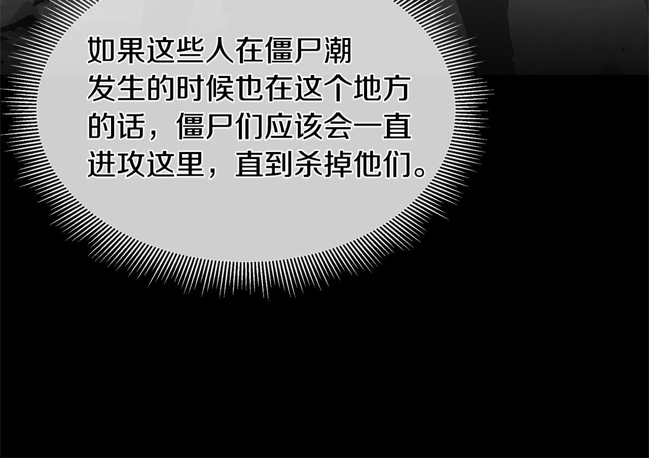 第55话 尸潮狂涌 第65页