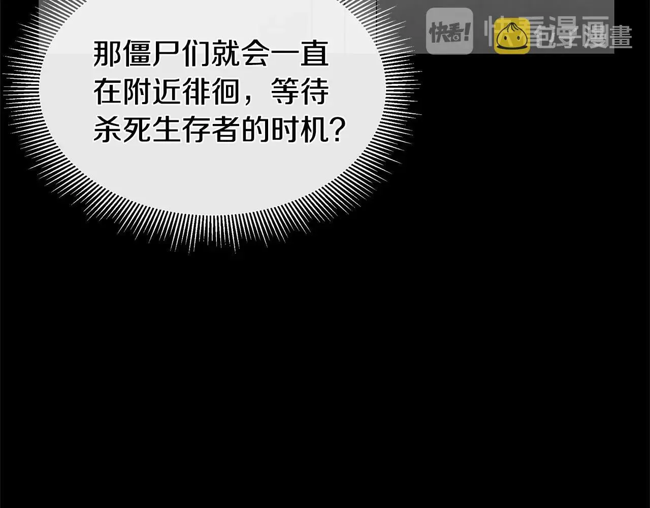 第55话 尸潮狂涌 第68页