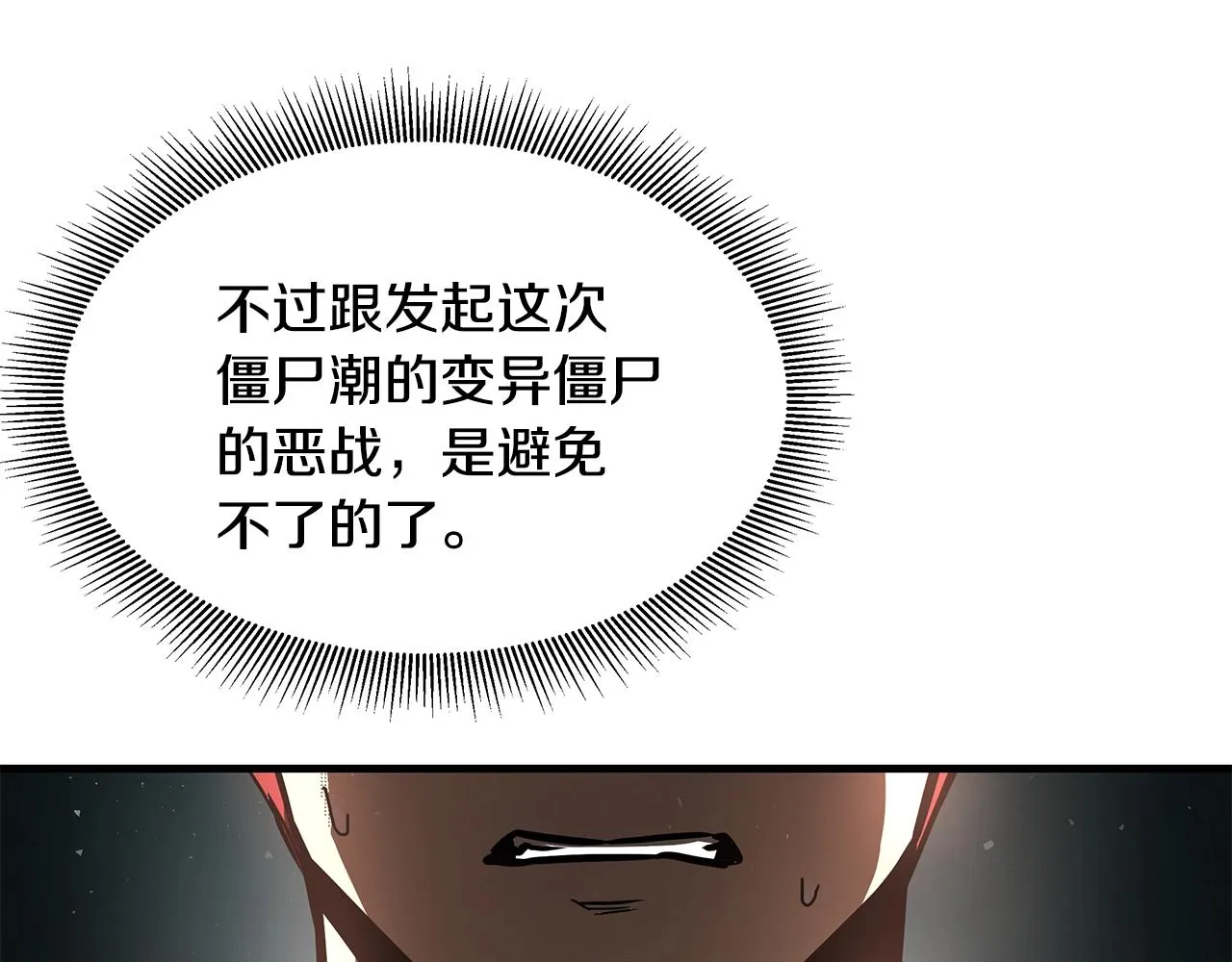 第55话 尸潮狂涌 第104页