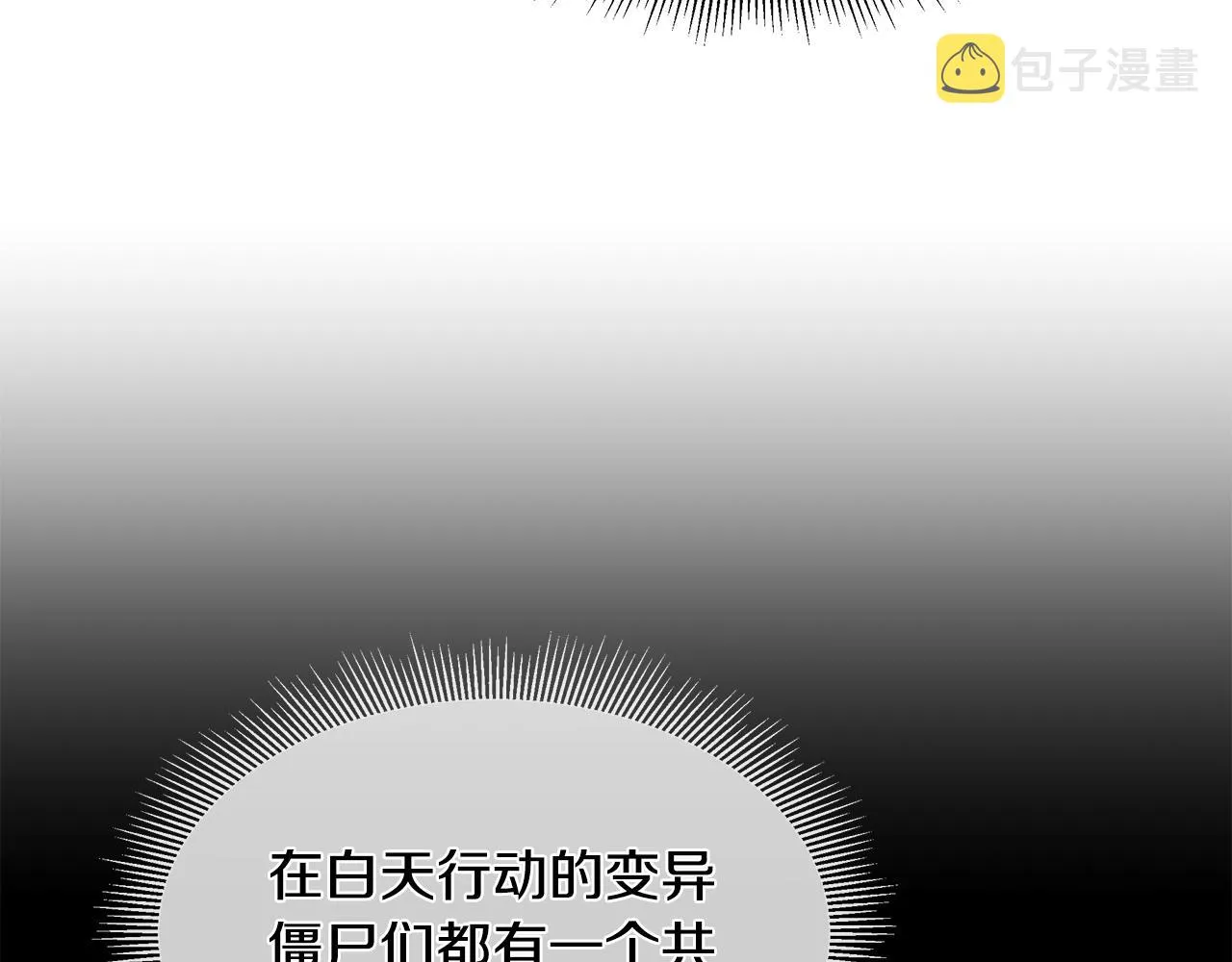 第55话 尸潮狂涌 第106页