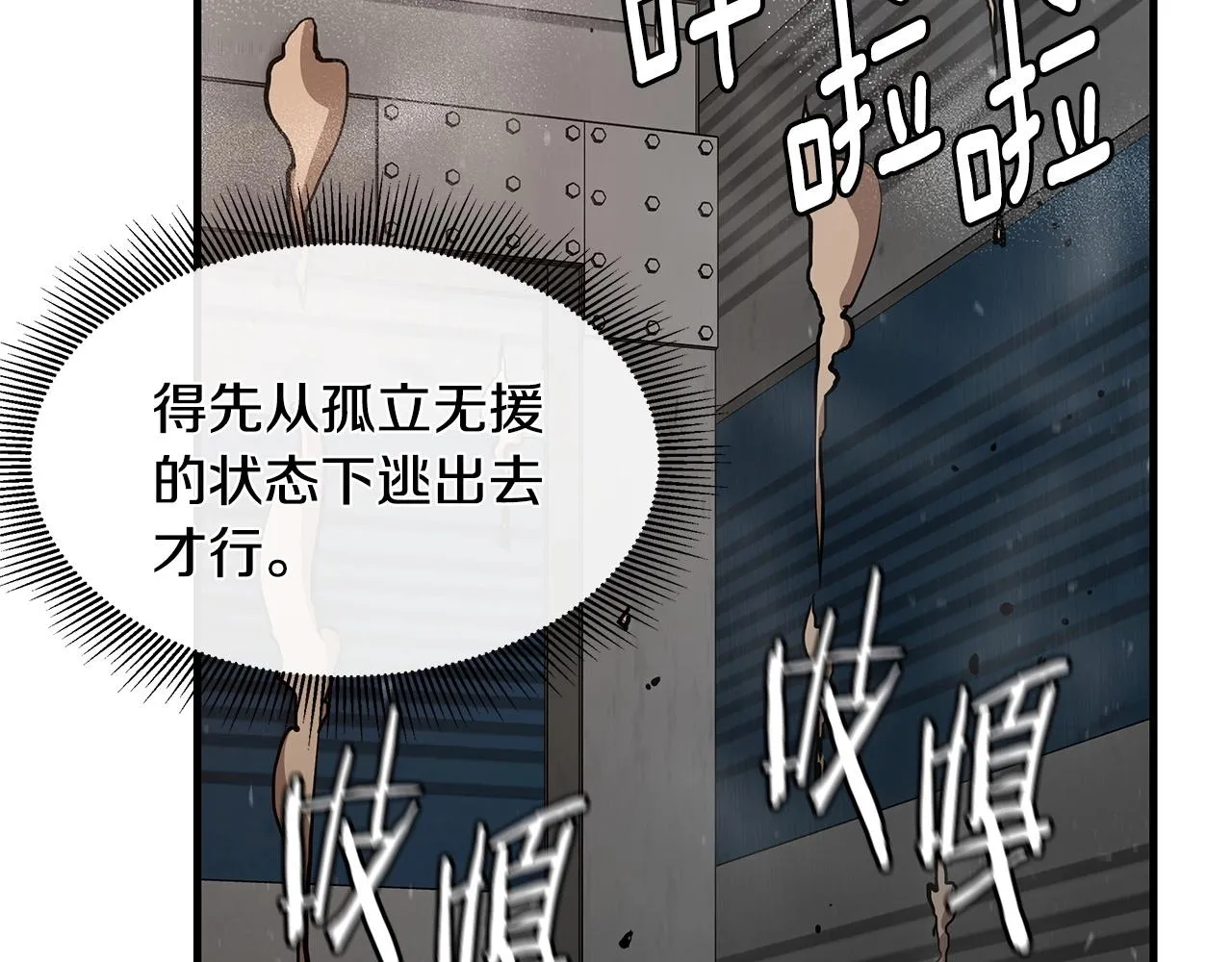第55话 尸潮狂涌 第121页