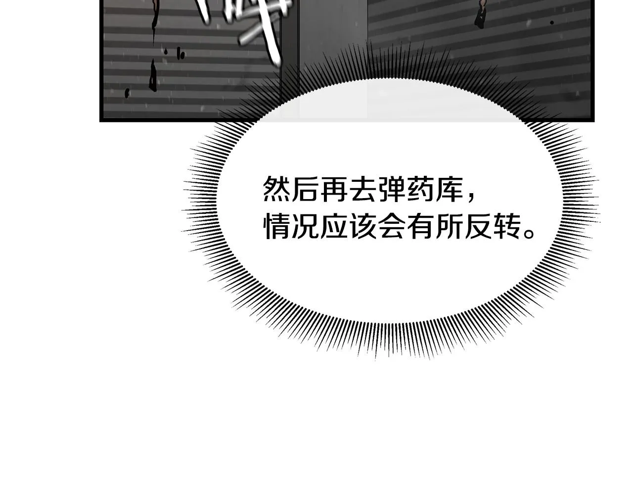 第55话 尸潮狂涌 第122页
