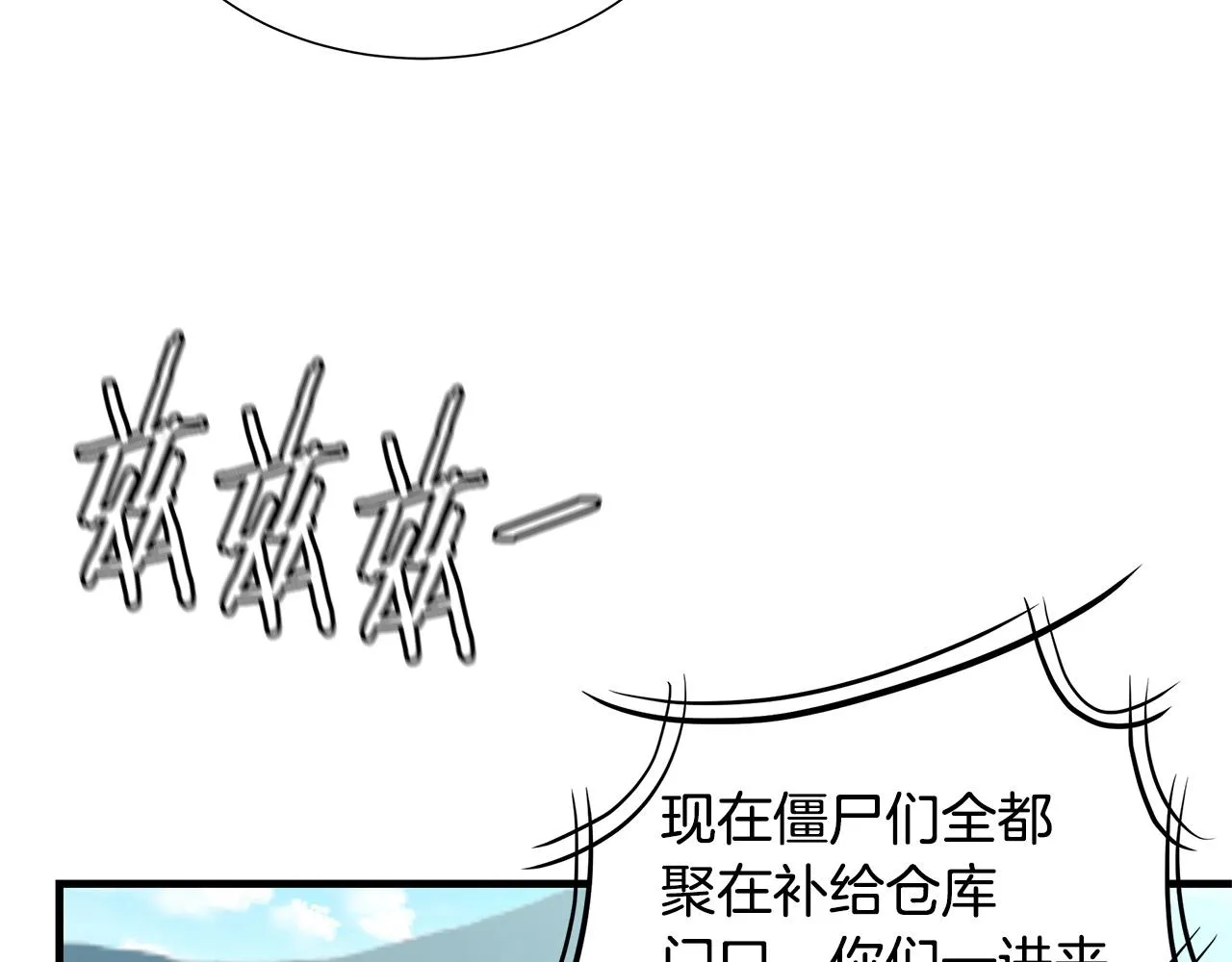 第55话 尸潮狂涌 第143页