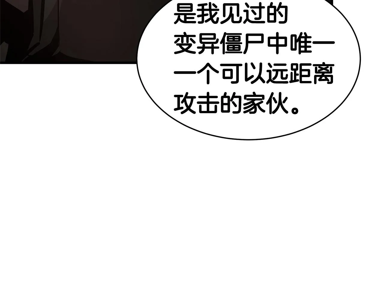 第57话 正面反击 第88页