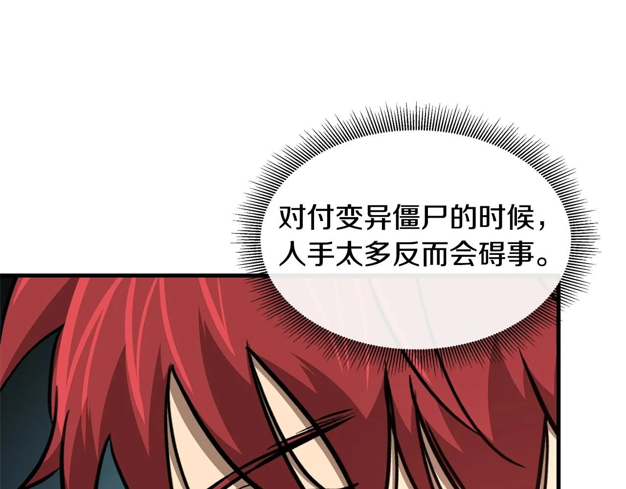 第57话 正面反击 第193页