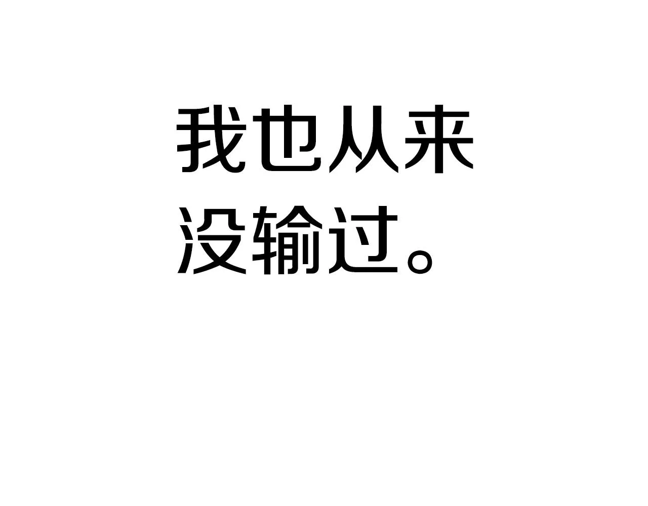 第57话 正面反击 第214页