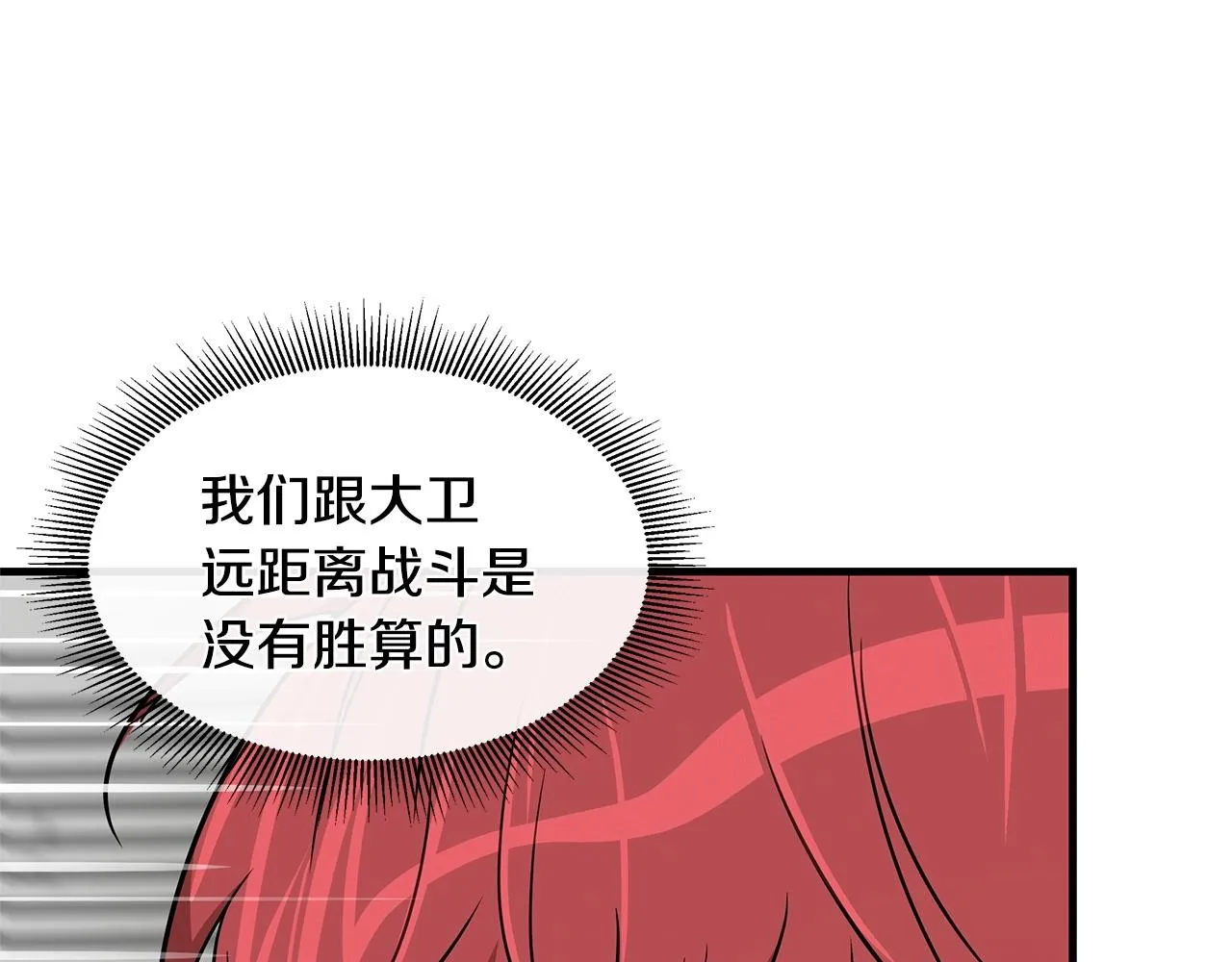 第58话 末日我最帅！ 第31页