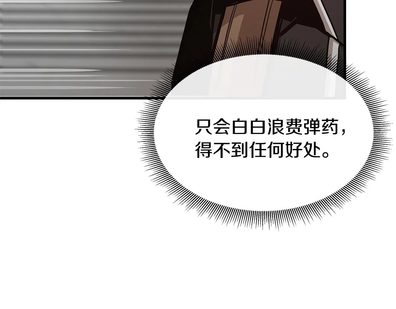 第58话 末日我最帅！ 第33页