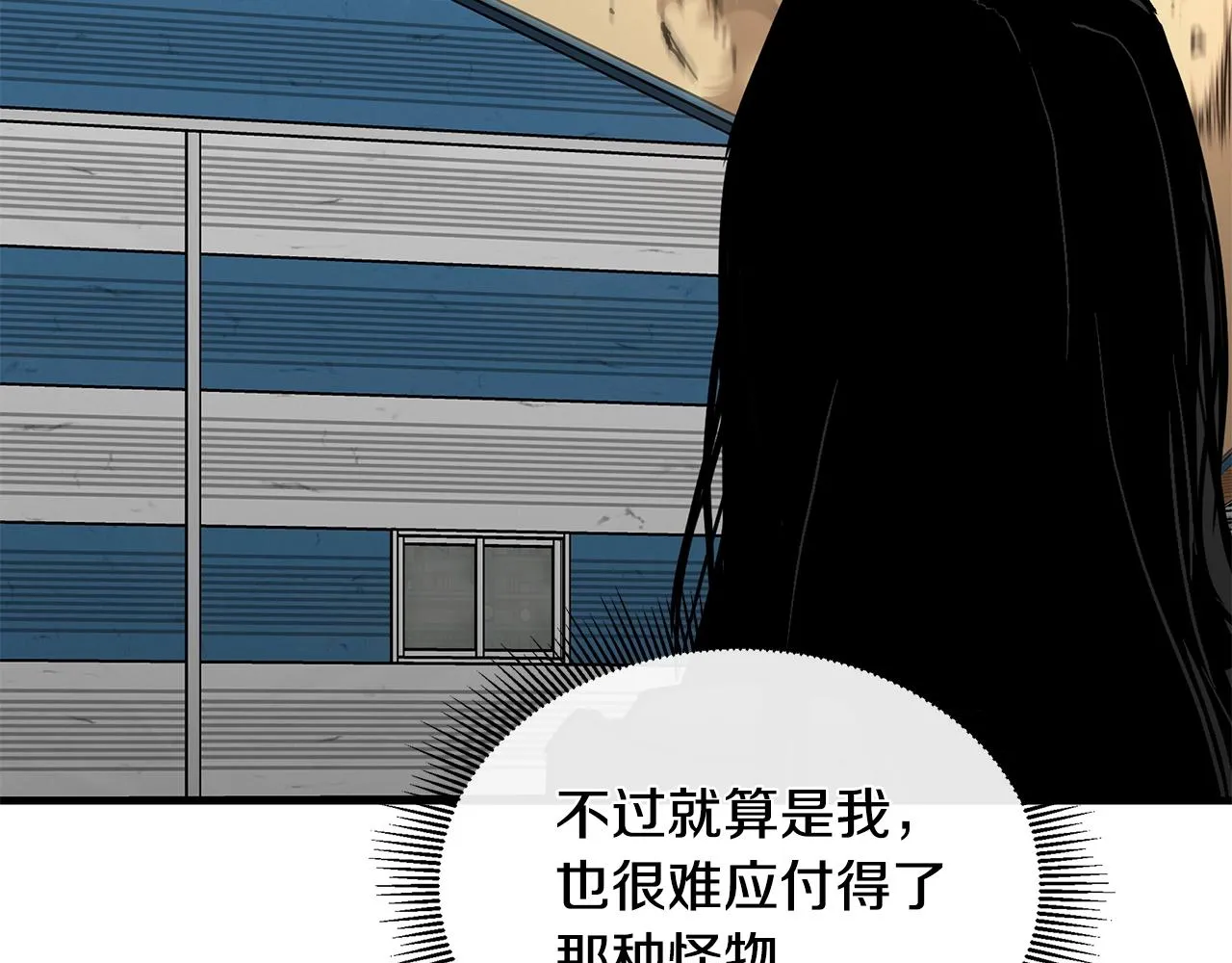 第58话 末日我最帅！ 第66页