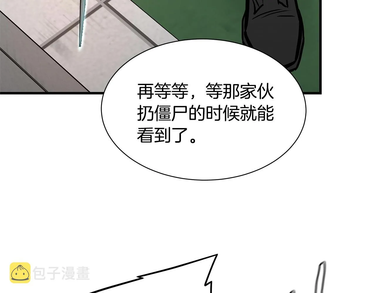 第58话 末日我最帅！ 第174页