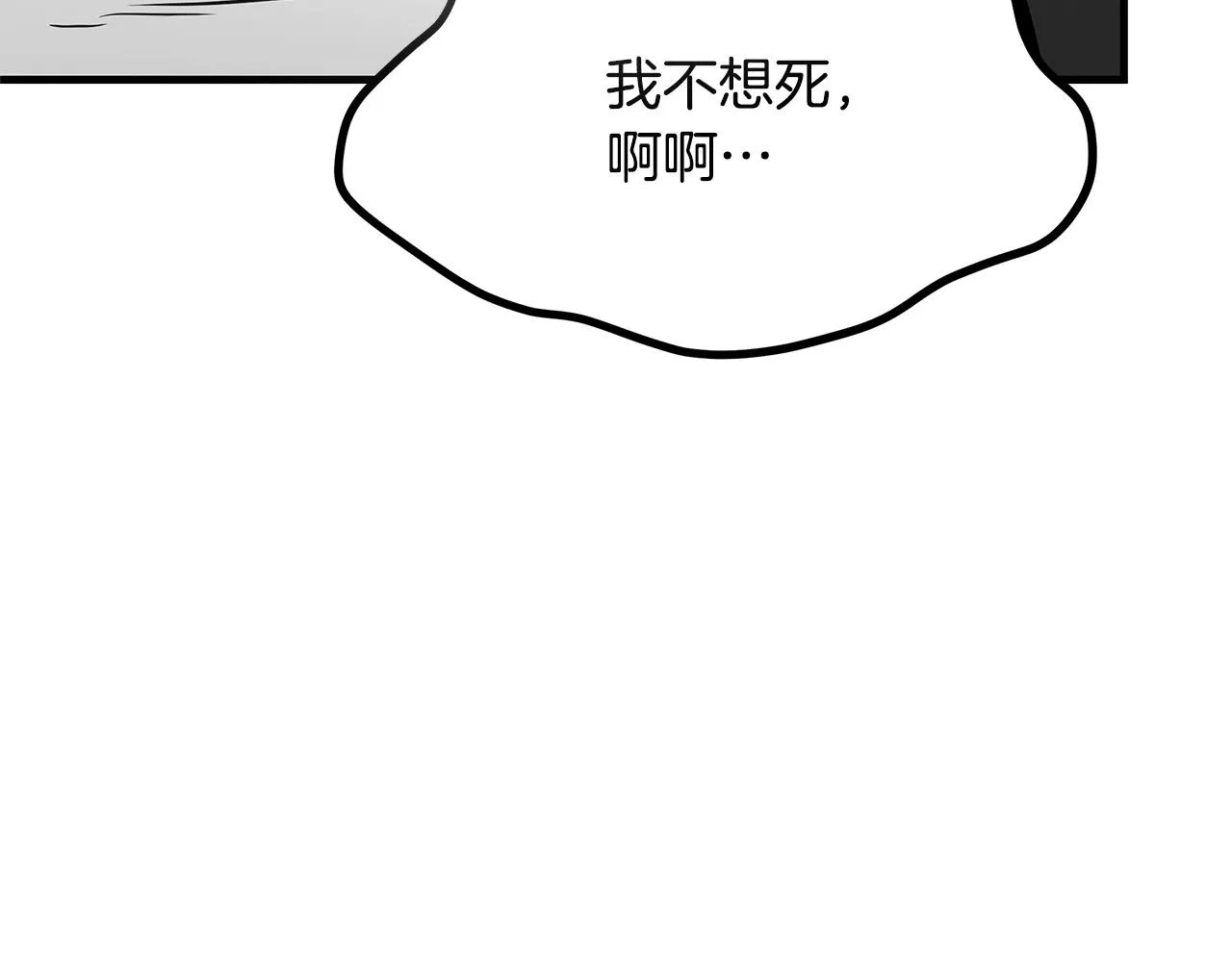 第59话 焦灼的对决 第82页