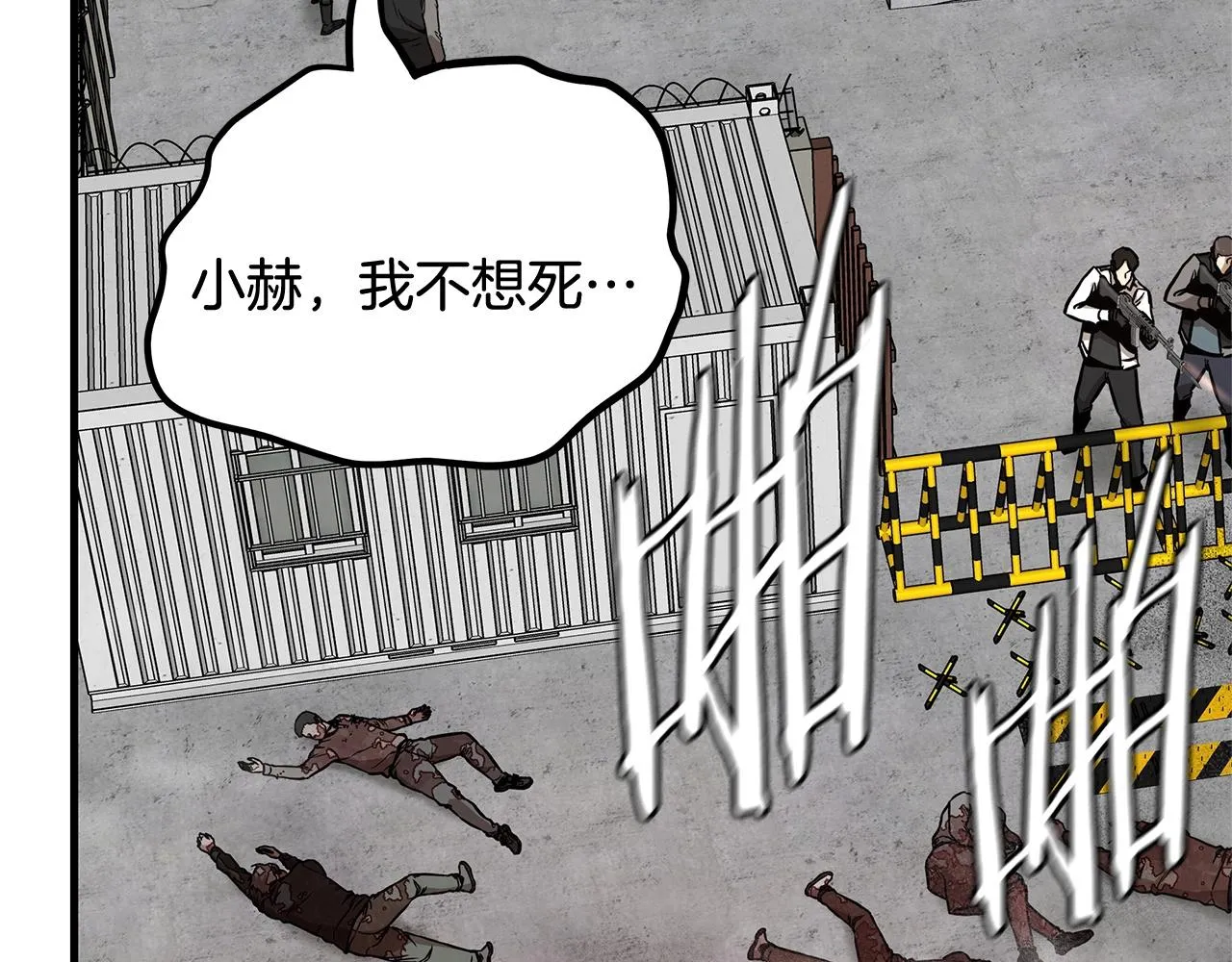 第59话 焦灼的对决 第84页