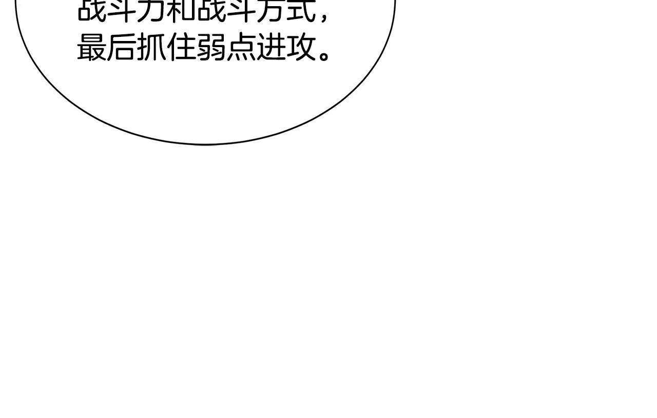 第59话 焦灼的对决 第140页