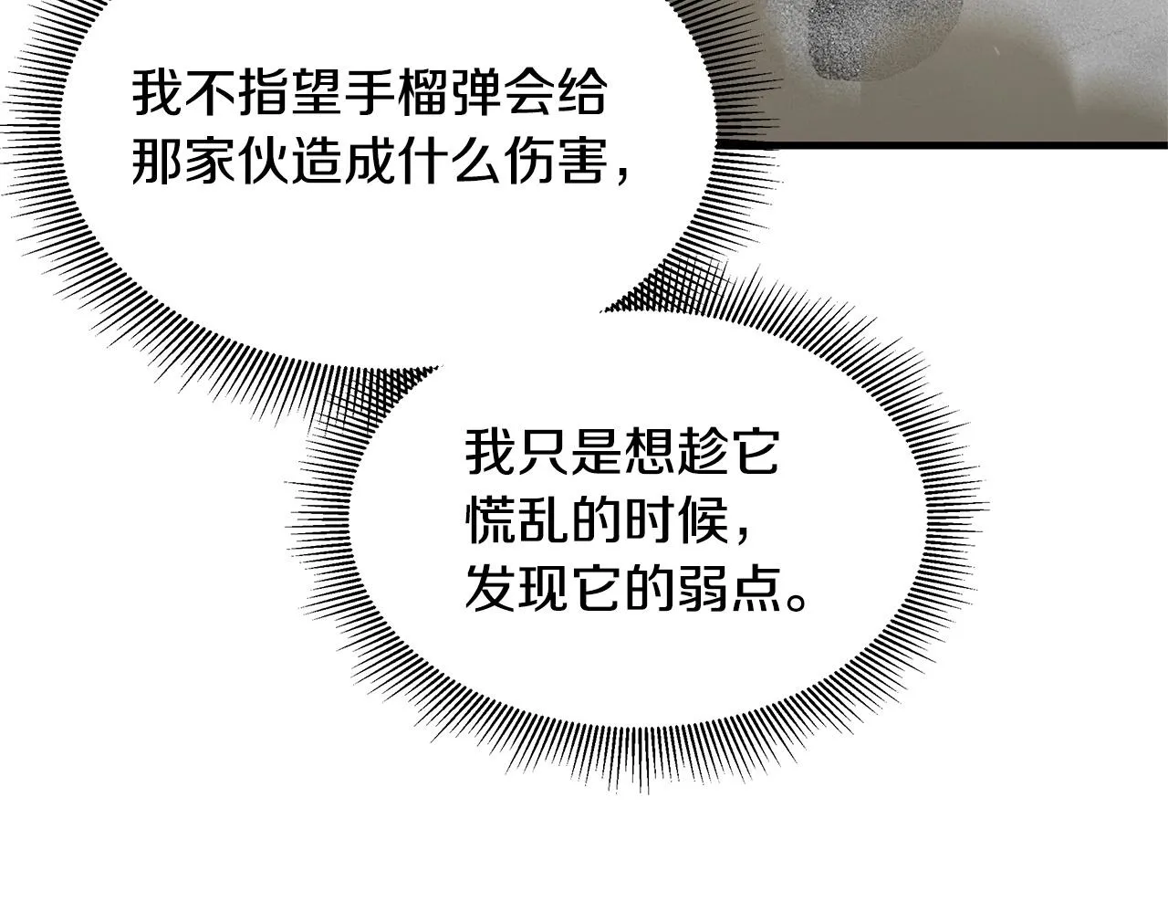 第59话 焦灼的对决 第208页