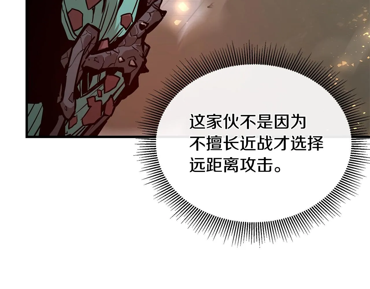 第60话 开始肉搏 第88页