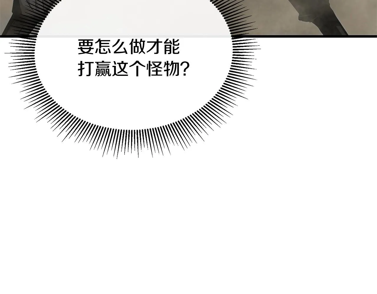 第60话 开始肉搏 第171页