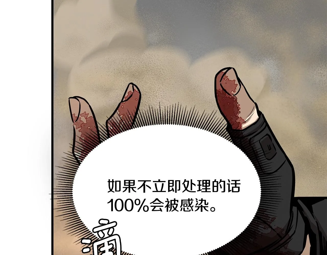 第61话 我与丧尸肉搏战 第45页
