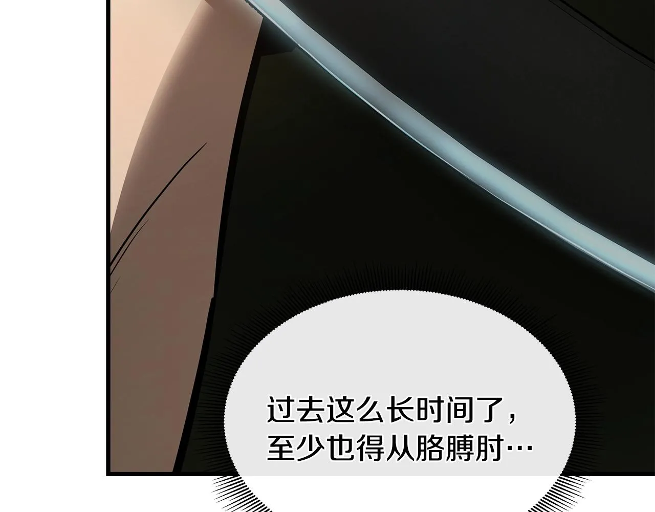第61话 我与丧尸肉搏战 第138页