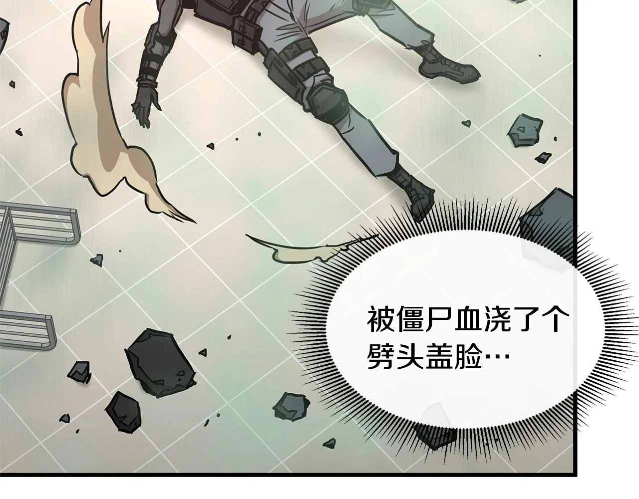 第61话 我与丧尸肉搏战 第203页