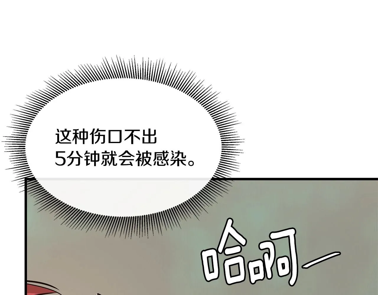 第61话 我与丧尸肉搏战 第204页