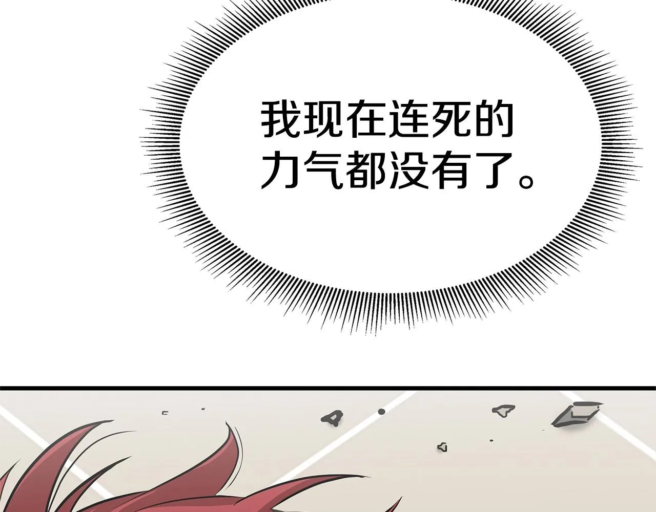 第61话 我与丧尸肉搏战 第212页