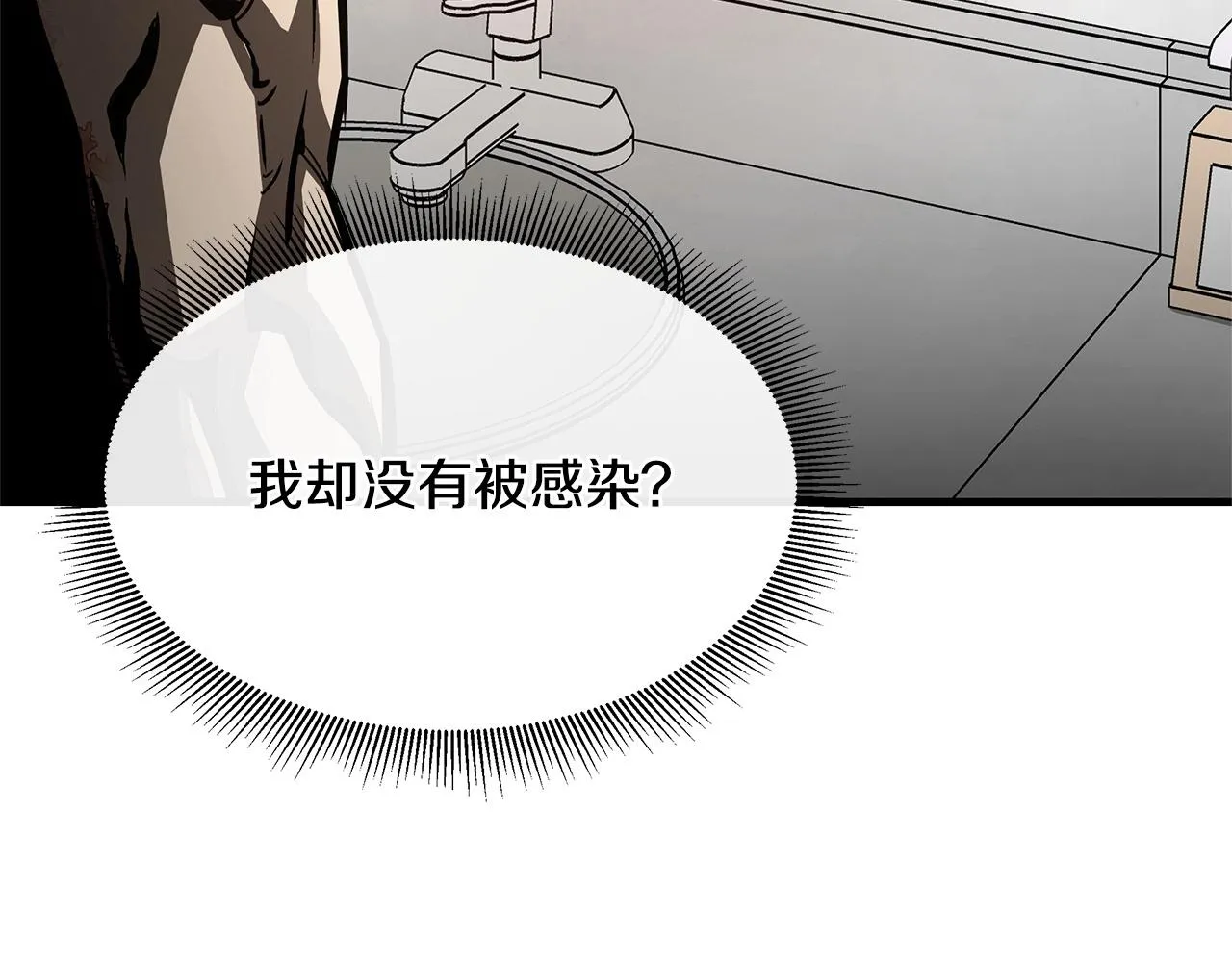 第62话 我免疫了？ 第40页