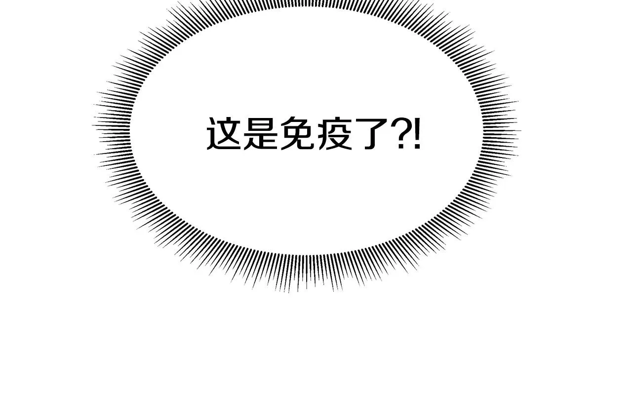 第62话 我免疫了？ 第42页